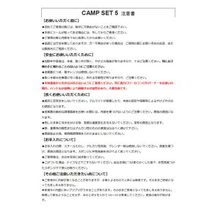 CAMP SET 5の詳細画像3