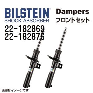 BILSTEIN BE5-E476 BE5-E477 ビルシュタイン ショックアブソーバー 