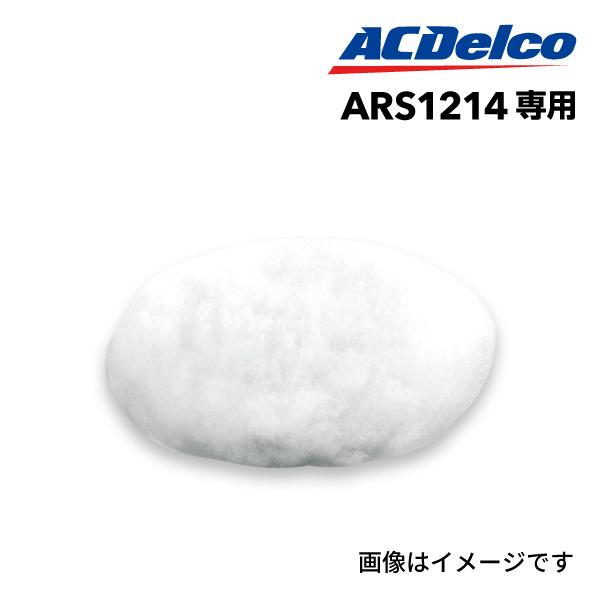 22130638 ACデルコ ツール ACDELCO ウールバフ ARS1214用   送料無料