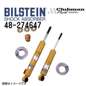 BILSTEIN（ビルシュタイン） ショックアブソーバー サスペンション
