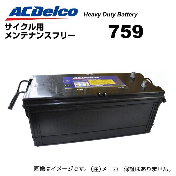 759 ACデルコ ACDELCO ヘビーデューティーサイクル用バッテリー 送料無料