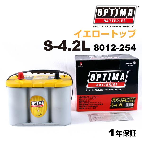 S-4.2L (8012-254) OPTIMA バッテリー 55Ah イエロートップ 輸入車用 8...