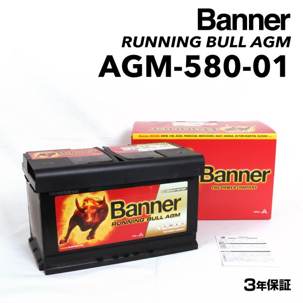 BANNER バナー AGMバッテリー Running Bull AGM 80Ah AGM-580-...