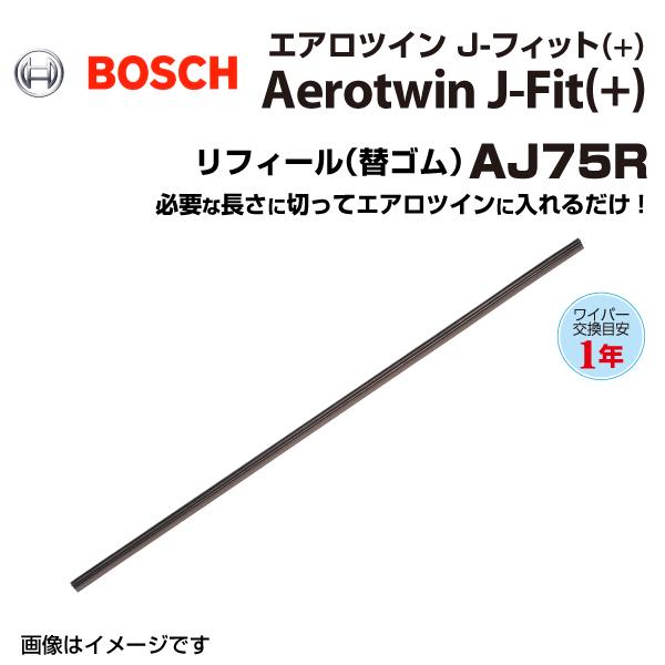 BOSCH ボッシュ 国産車用ワイパーブレード 750mm AJ75RAerotwin J-FIT(...