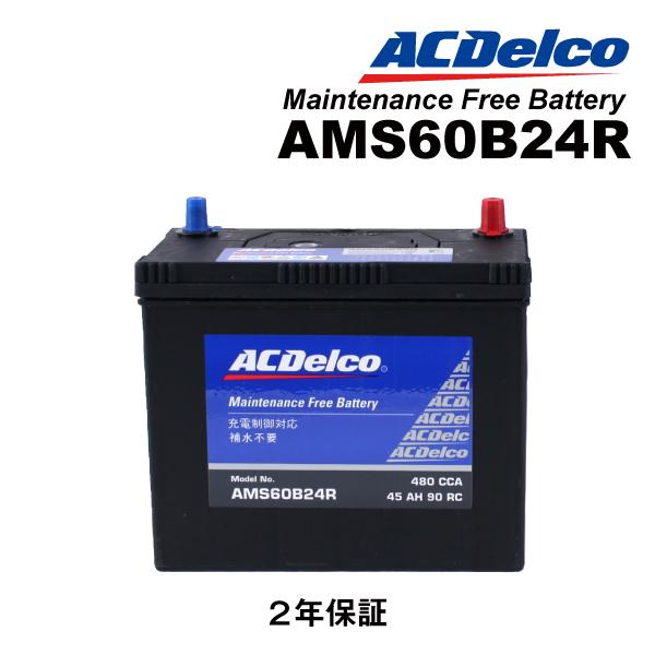ACDELCO ACデルコ 国産車用 充電制御対応バッテリー 60B24R トヨタ タウンエーストラ...
