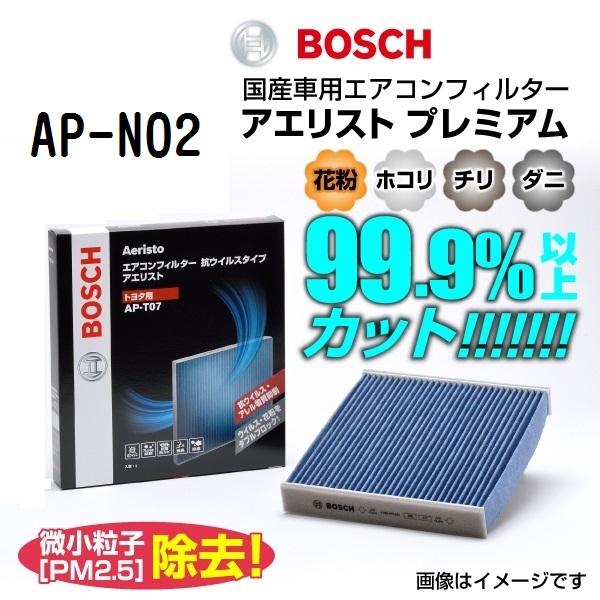 BOSCH ボッシュ エアコンフィルター アエリストプレミアム ニッサン スカイライン(V37) A...