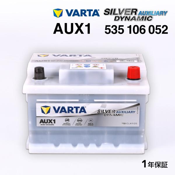 VARTA バルタ ハイスペック バッテリー 35Ah 535-106-052 AUX1 メルセデス...