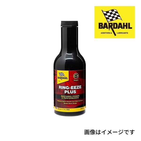 BARDAHL バーダル RING-EEZE PLUS 容量 350ml BAR-2023-6