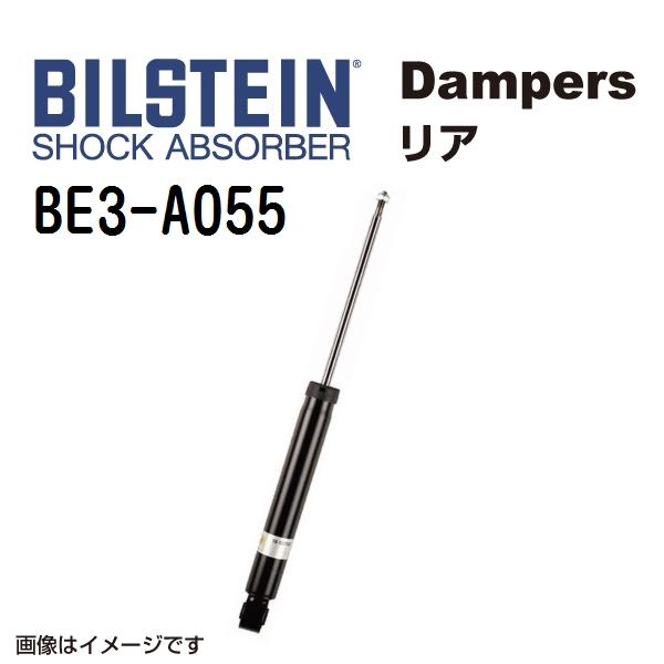 BE3-A055 BILSTEIN ビルシュタイン ショックアブソーバー ダンパー B4 リア用1本...