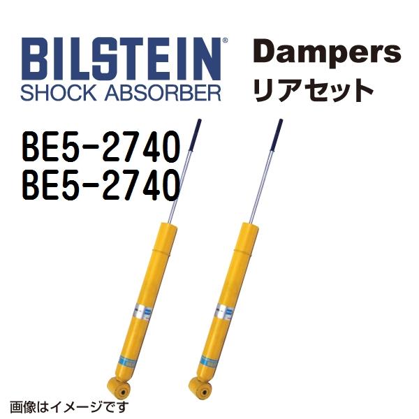 BE5-2740 BE5-2740 BILSTEIN ビルシュタイン ショックアブソーバー リア2本...