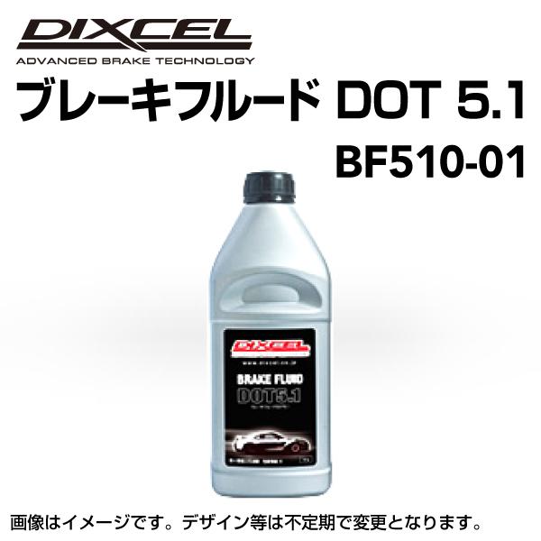 ブレーキフルード DOT5.1 新品 DIXCEL (ディクセル) BF510-01 1本 送料無料...