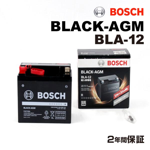 BOSCH AGMサブバッテリー BLA-12 ベンツ S クラス (W222) 2014年2月-2...