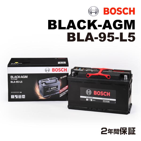 BOSCH AGMバッテリー BLA-95-L5 95A BMW X 3 (G 01) 2018年7...