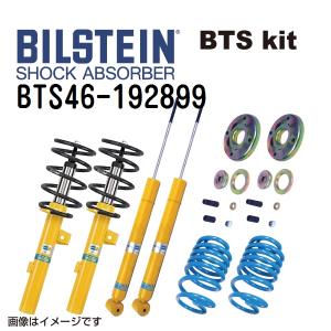 プジョー 106 ビルシュタイン BTS46-192899 BILSTEIN ショックアブソーバー サスペンションキット 送料無料｜marugamebase