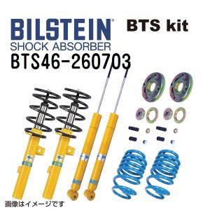 ボルボ V40 ビルシュタイン BTS46-260703 BILSTEIN ショックアブソーバー サスペンションキット 送料無料｜marugamebase