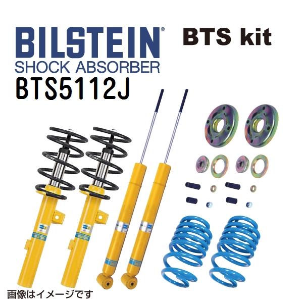 BTS5112J BILSTEIN ビルシュタイン ショックアブソーバー サスペンションキット  B...