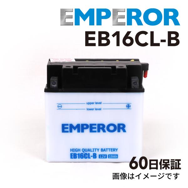 ヤマハ マリンジェット R 760cc EMPEROR バッテリー EB16CL-B