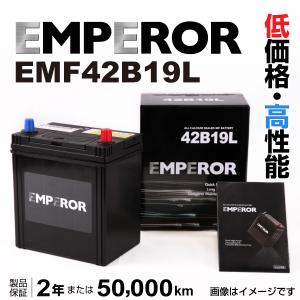 EMF42B19L EMPEROR 国産車用バッテリー ニッサン ノート (E11) 2008年10月-2012年8月｜marugamebase