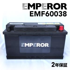シルバー金具 EMPEROR 欧州車用バッテリー EMF60038 ジャガー XJR 2003
