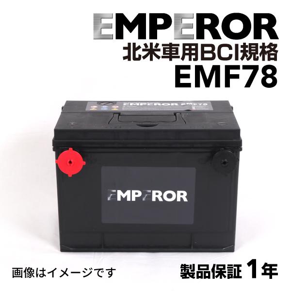 EMF78 EMPEROR 米国車用バッテリー ジープ ラングラー 月-1990月