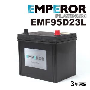 EMF95D23L 日本車用 充電制御対応 EMPEROR バッテリー 新品 保証付 ...