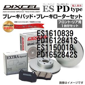 ES1610839 PD1612841S ボルボ V70 I DIXCEL ブレーキパッドローターセット ESタイプ 送料無料｜marugamebase