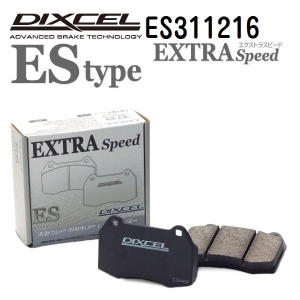 DIXCEL ディクセル ES311216 ブレーキパッド フロント用 ESタイプ