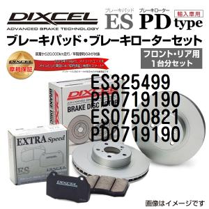 ES325499 PD0719190 ロータス EXIGE DIXCEL ブレーキパッドローターセット ESタイプ 送料無料｜marugamebase