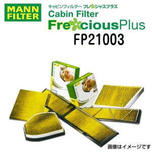 ホンダ フリード MANN エアコンフィルター フレシャスプラス FP21003 送料無料｜marugamebase