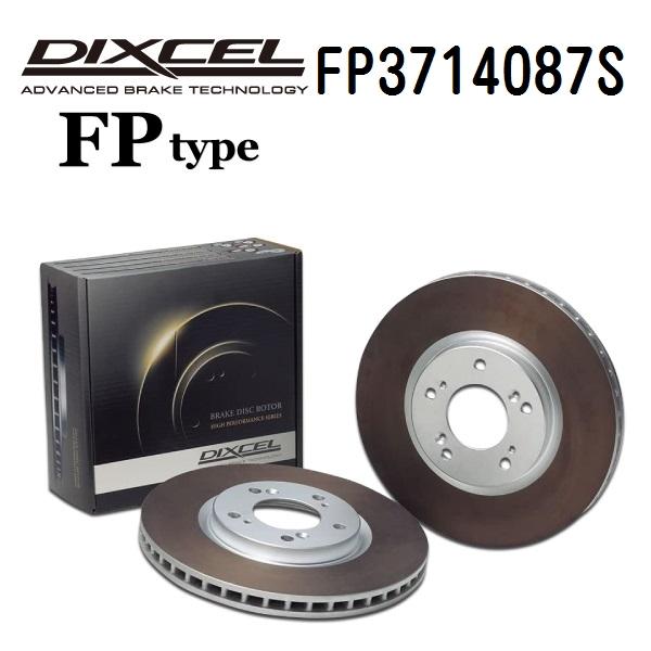 DIXCEL ディクセル FP3714087S ブレーキディスクローター フロント用 FPタイプ