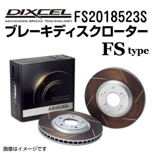 FS2018523S テスラ MODEL S フロント DIXCEL ブレーキローター FSタイプ 送料無料｜marugamebase
