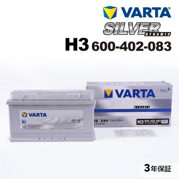 VARTA バルタ ハイスペック バッテリー 100Ah 600-402-083 H3 SILVER...
