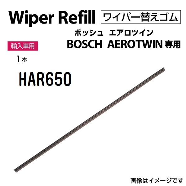 BOSCH エアロツインワイパー用替ゴム 650mm 送料無料