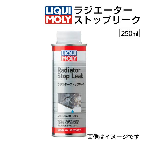 LIQUIMOLY リキモリ ラジエーターストップリーク 250ml 20869 LIQ-20869
