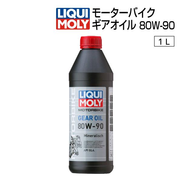 LIQUIMOLY リキモリ モーターバイク ギアオイル 80W-90 API GL4 1L 382...