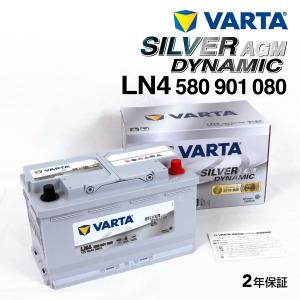 580-901-080 (LN4AGM) ランドローバー レンジローバーイヴォーク VARTA ハイスペック バッテリー SILVER Dynamic AGM 80A 送料無料｜marugamebase