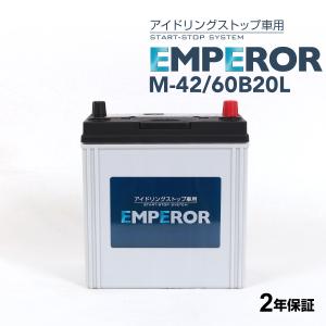 M-42/60B20L EMPEROR アイドリングストップ車対応バッテリー スバル シフォン (LA65/LA66) 2019年7月-｜marugamebase