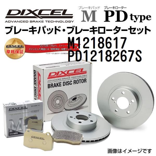 M1218617 PD1218267S Mini CROSSOVER_F60 フロント DIXCEL...