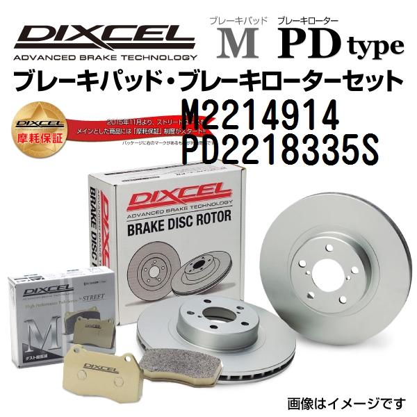 M2214914 PD2218335S ルノー CAPTUR フロント DIXCEL ブレーキパッド...