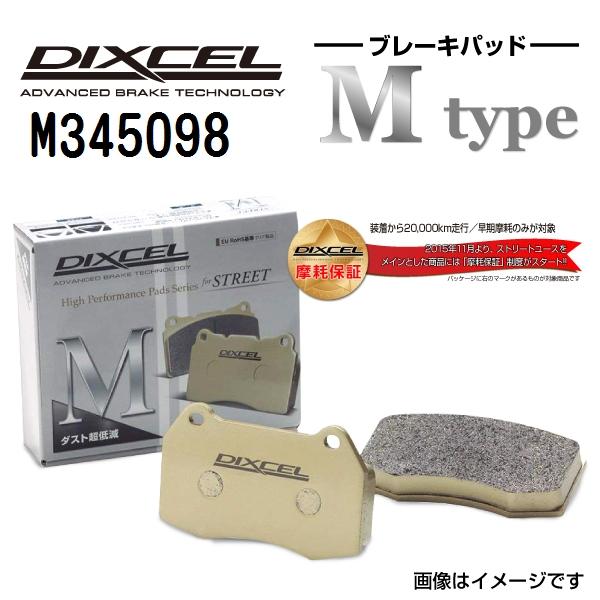 M345098 ミツビシ ランサーエボリューション リア DIXCEL ブレーキパッド Mタイプ 送...