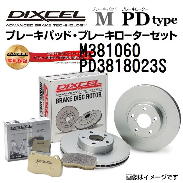 M381060 PD3818023S DIXCEL ディクセル フロント用ブレーキパッド・ローター ...