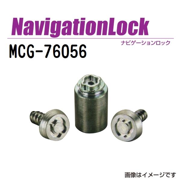 MCGARD マックガード ナビロック MCG-76056 (ホンダ)