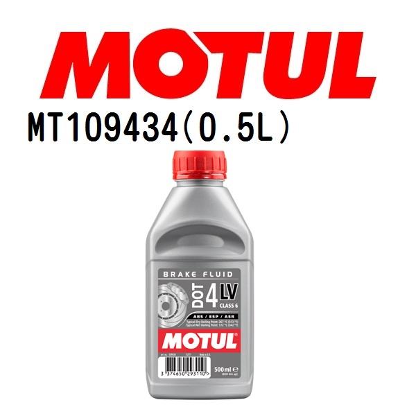 MT109434 MOTUL モチュール DOT 4 LV ブレーキフルード 20W 粘度 20W ...