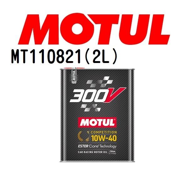 MT110821 MOTUL モチュール 300V コンペティション 2L 4輪エンジンオイル 10...