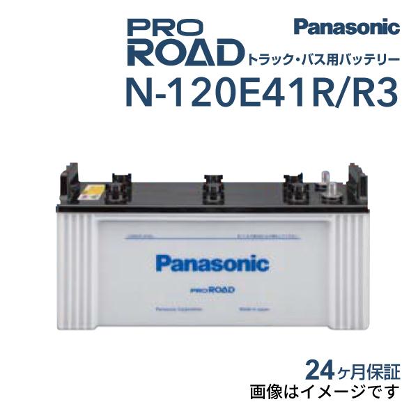 120E41R パナソニック PANASONIC  トラック・バス用バッテリー カオス 国産車用 N...