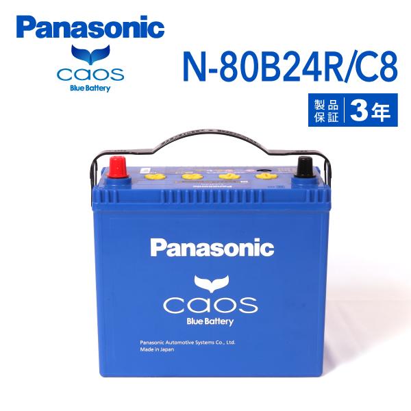 N-80B24R/C8 トヨタ イスト 搭載(46B24R) PANASONIC カオス ブルーバッ...