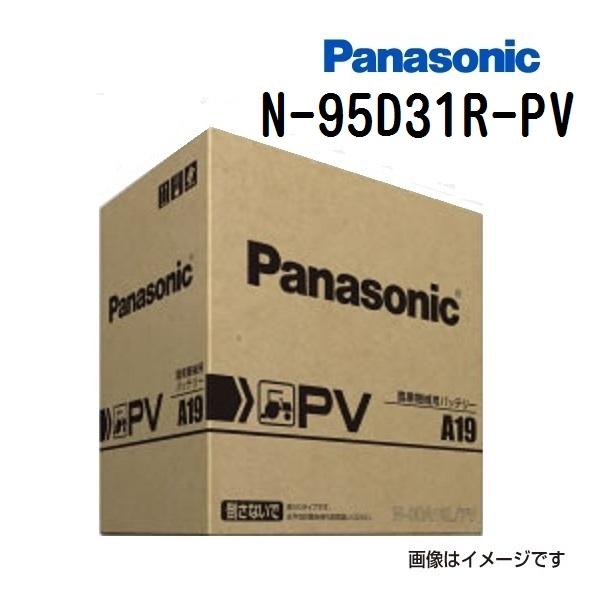 95D31R/PV パナソニック PANASONIC  カーバッテリー PV 農機建機用 N-95D...