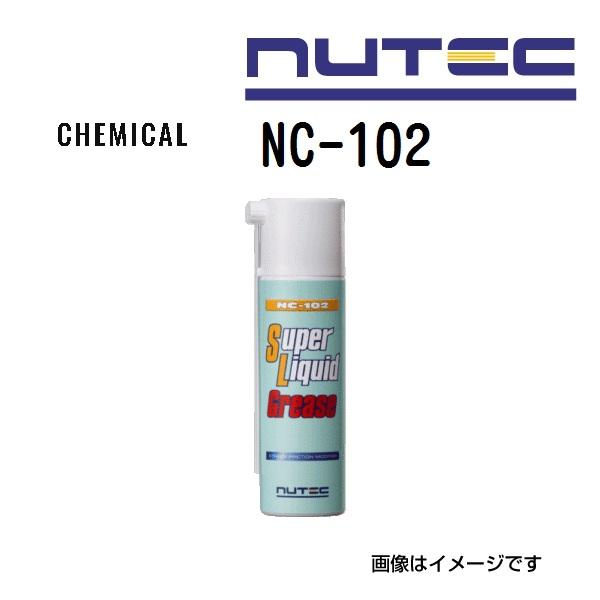 NC-102 NUTEC ニューテック SLグリス スプレーグリス 容量(180mLL) NC-10...