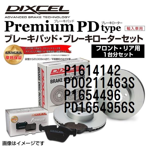 P1614142 PD0211463S ボルボ V60 DIXCEL ブレーキパッドローターセット ...