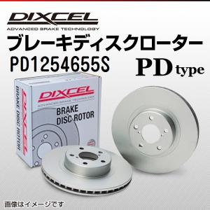 アルピナ E90 D3 DIXCEL ブレーキディスクローター リア PD1254655S